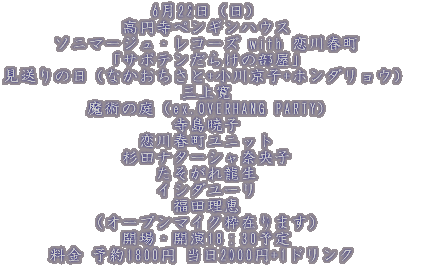 622ij ~yMnEX \j}[WER[Y with t uT{e炯̕v ̎i[q+ȂƁjAO㊰A p̒iex.OVERHANG PARTY)AŎqA tAci^[VމqA ꗴACV_[Acb iI[v}CNg݂܂j JEJ18F30\  \1800~ 2000~+1hN 